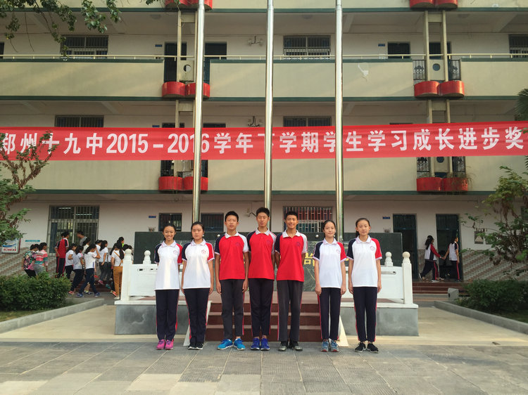 郑州市第十九中学2015—2016学年度下学期颁奖典礼——树目标明方向
