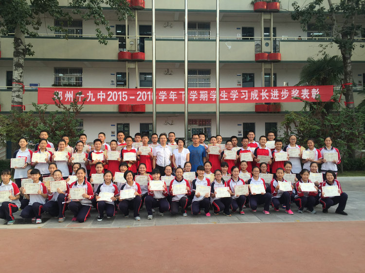 郑州市第十九中学2015—2016学年度下学期颁奖典礼——树目标明方向