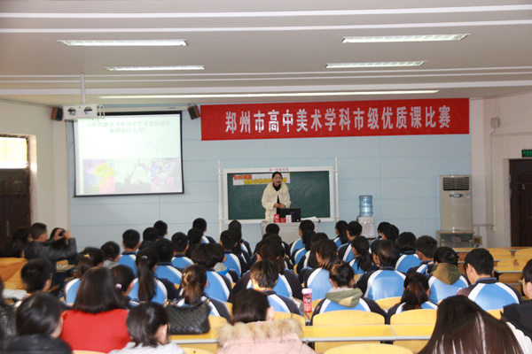 郑州市高中美术学科优质课比赛在郑州19中进行