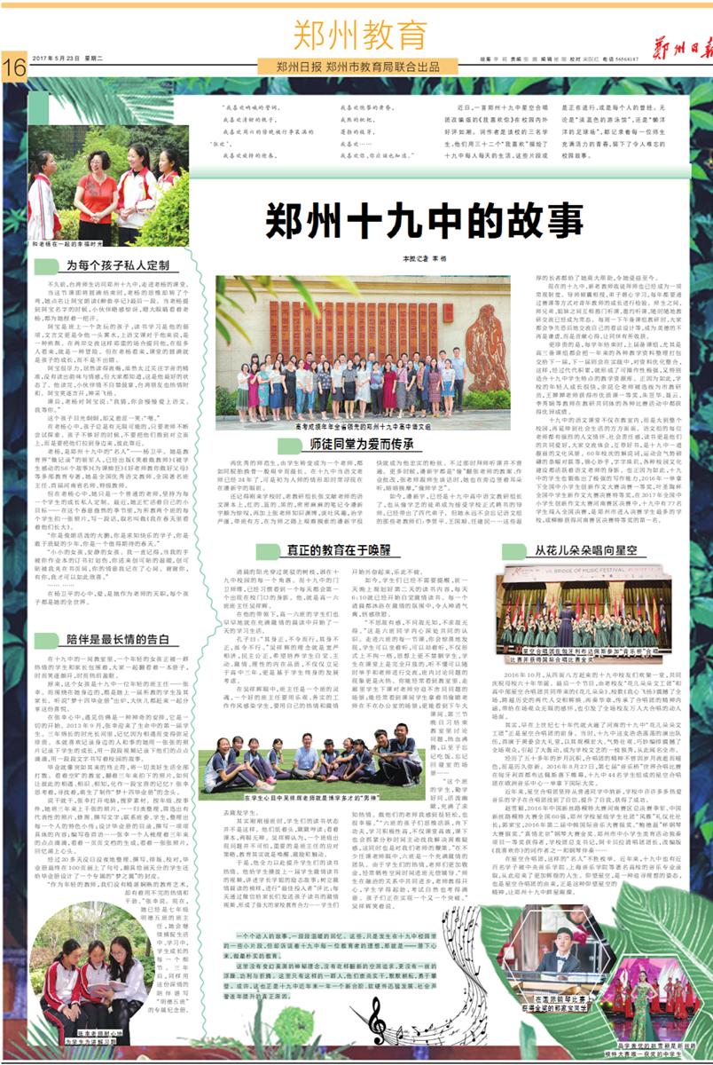 20170525《郑州日报》整版报道“郑州十九中的故事”