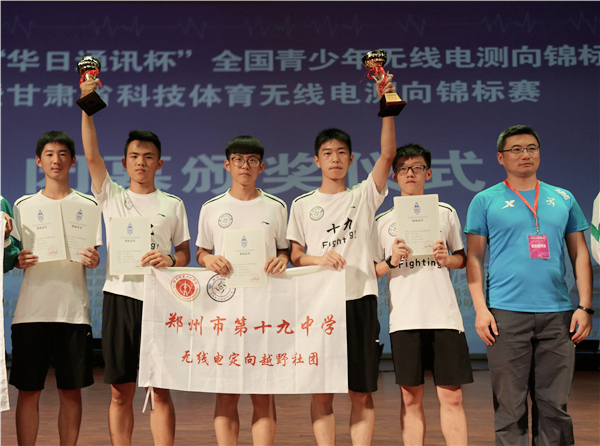 郑州十九中代表队获得18岁组男子接力第三名、第四名