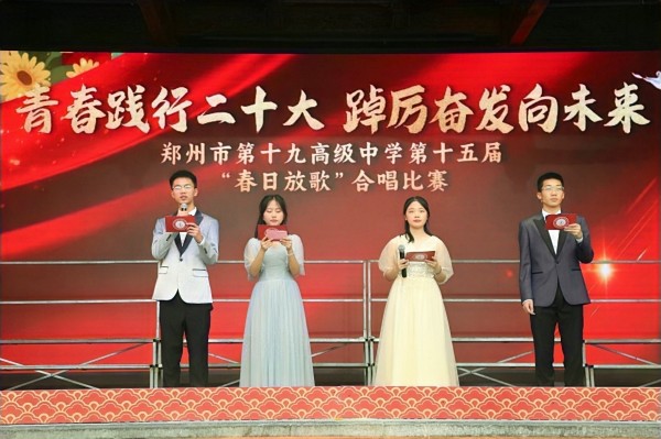 1郑州市第十九高级中学举办第十五届春日放歌比赛_副本
